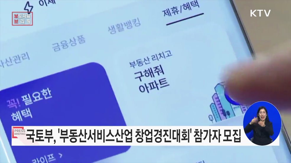 &#39;부동산서비스산업 창업경진대회&#39;에 참가 신청하세요