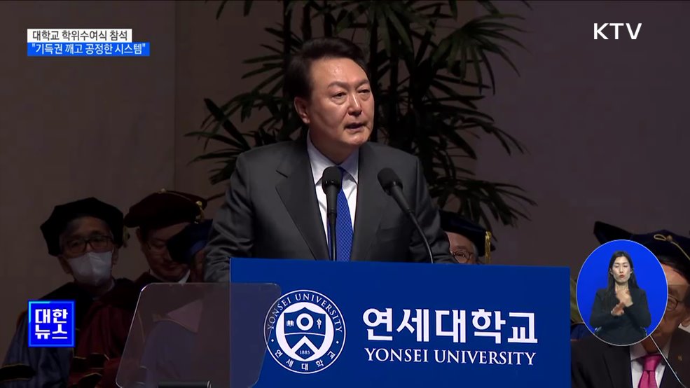 윤석열 대통령 &#34;기득권 깨고 공정한 시스템&#34;