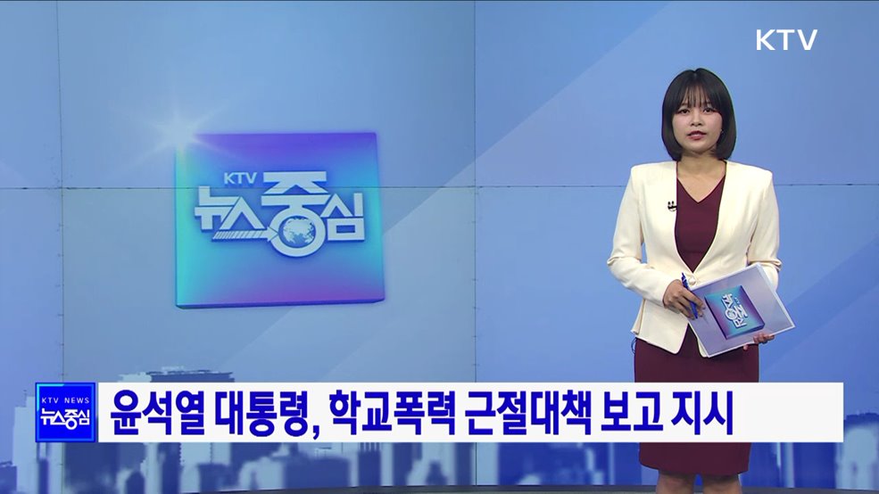 KTV 뉴스중심 (1119회)
