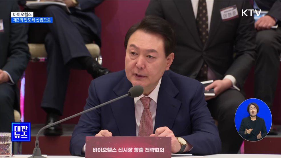 &#34;바이오 헬스, 제2의 반도체 산업으로&#34;