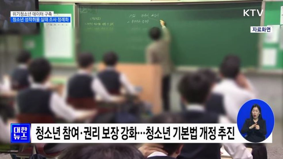 위기청소년 데이터 구축···청소년 성착취물 실태 조사 정례화