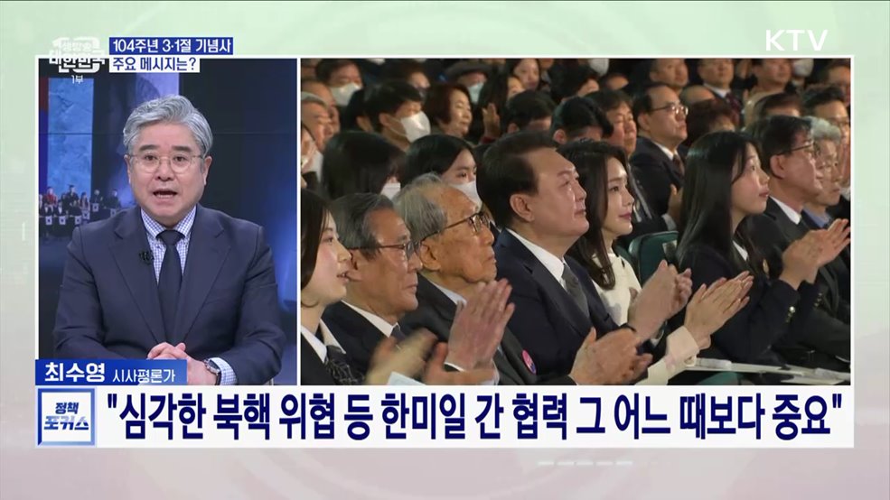 윤석열 대통령, 3·1절 기념사 &#39;한일 협력&#39; 방점···주요 메시지는?