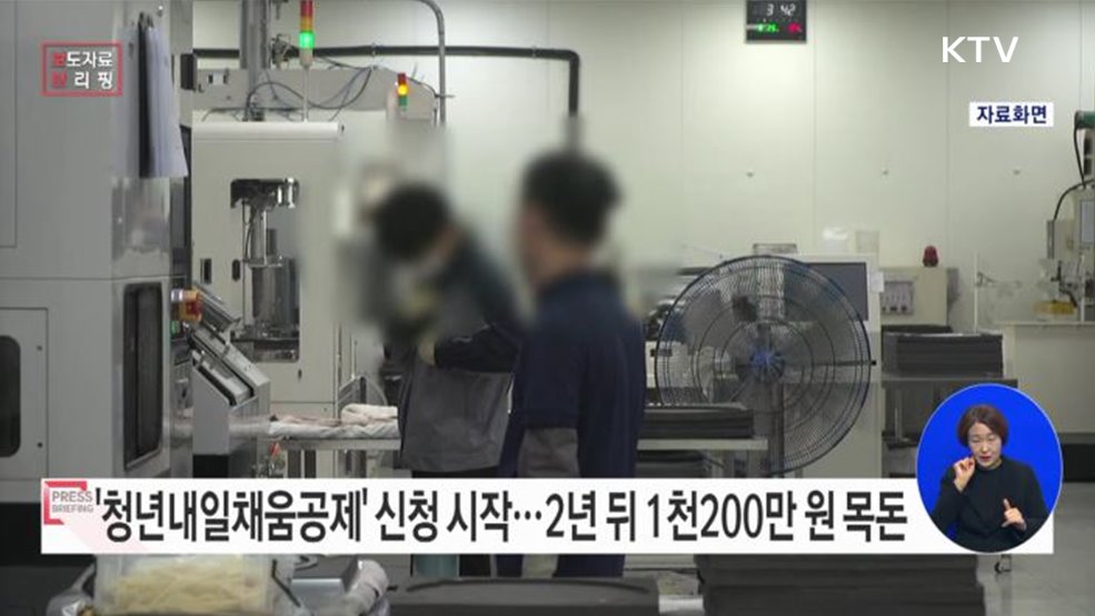 청년내일채움공제, 2023년에는 인력부족업종의 소규모 기업을 집중 지원합니다