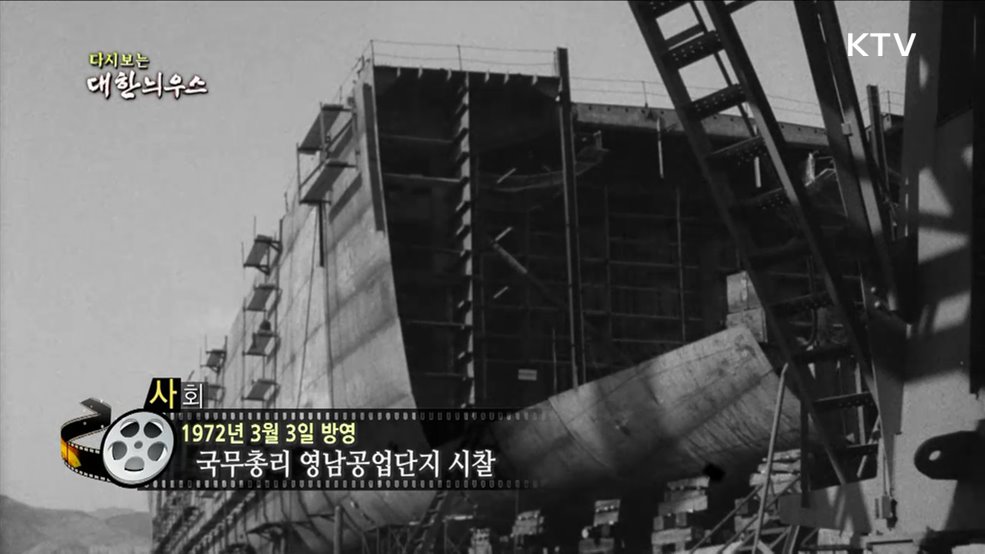 다시보는 대한늬우스 (72. 3. 3) 이미지