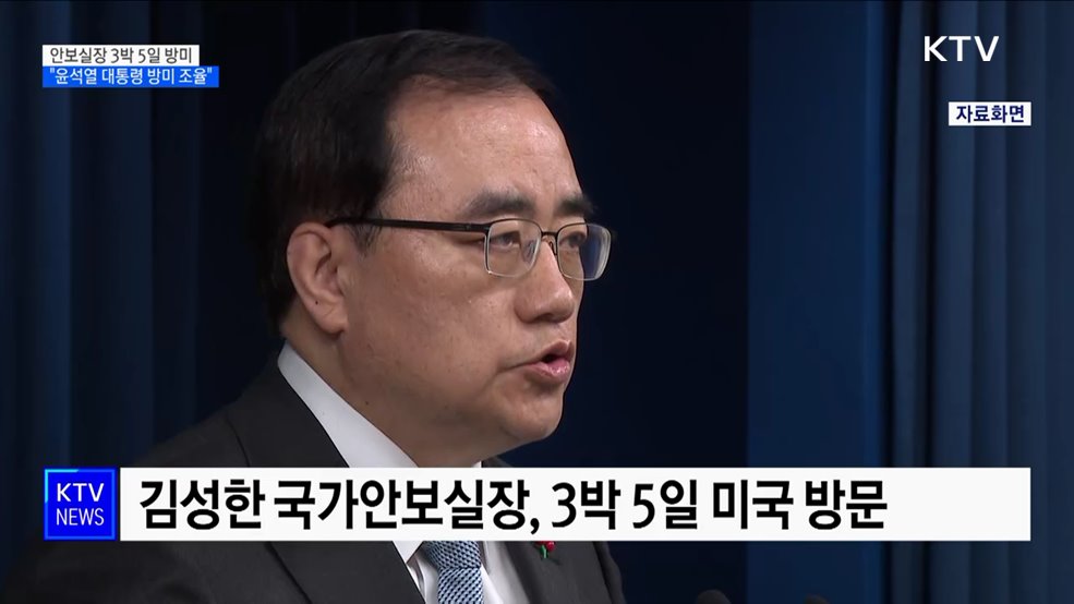 안보실장 3박 5일 방미···&#34;윤석열 대통령 방미 조율&#34;