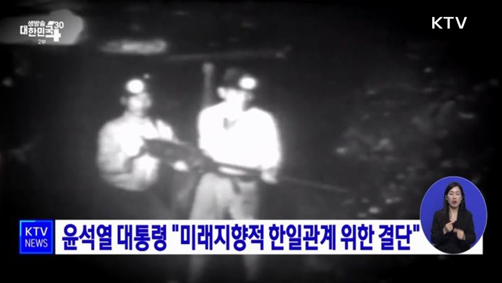 윤석열 대통령 &#34;미래지향적 한일관계 위한 결단&#34;