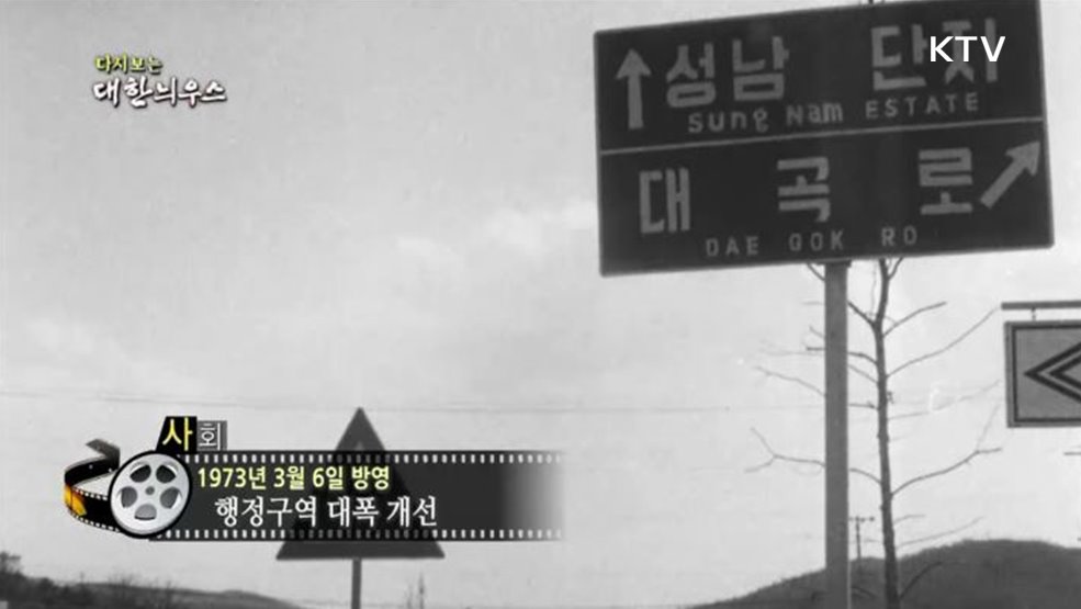 다시보는 대한늬우스 (73. 3. 6) 이미지