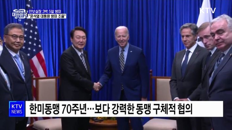 안보실장 3박 5일 방미···&#34;윤석열 대통령 방미 조율&#34;