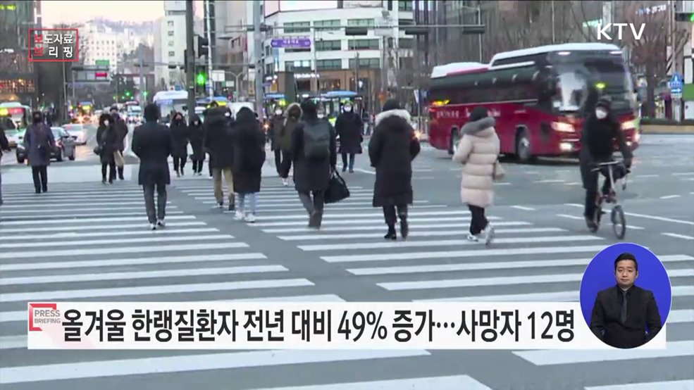 이번 겨울철 한랭질환자, 전년 대비 49&#37; 증가