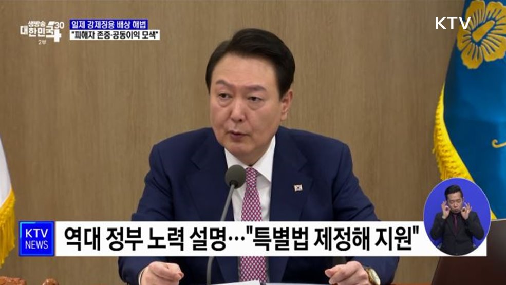 &#34;강제징용 피해자 존중···한일 공동이익 모색&#34;