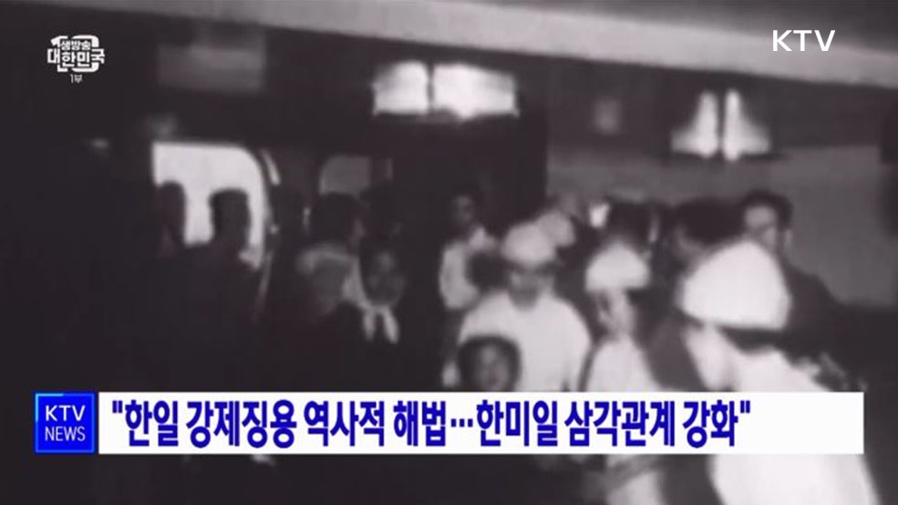 &#34;한일 강제징용 역사적 해법···한미일 삼각관계 강화&#34;