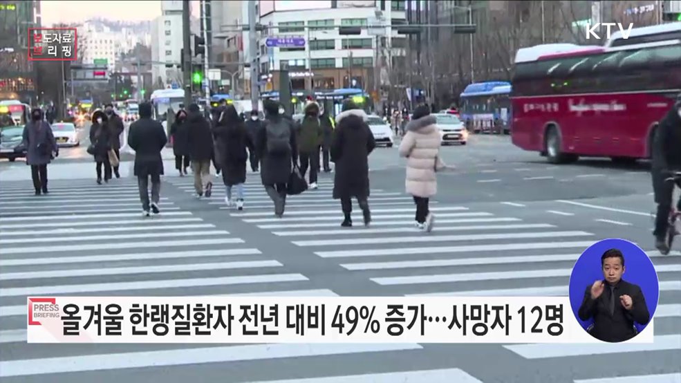 이번 겨울철 한랭질환자, 전년 대비 49&#37; 증가