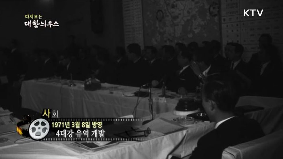 다시보는 대한늬우스 (71. 3. 8) 이미지