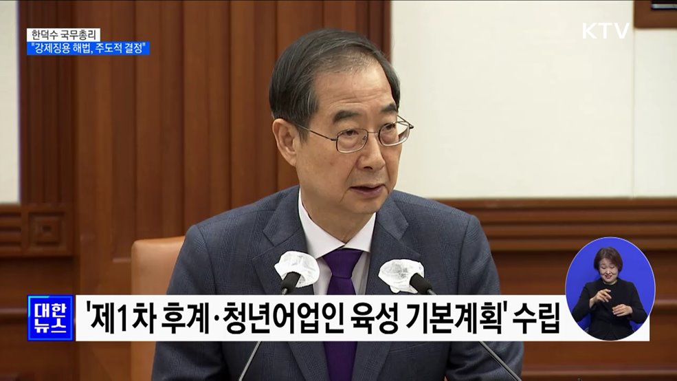 한덕수 총리 &#34;징용 해법, 충분한 검토 거친 주도적 결정&#34;
