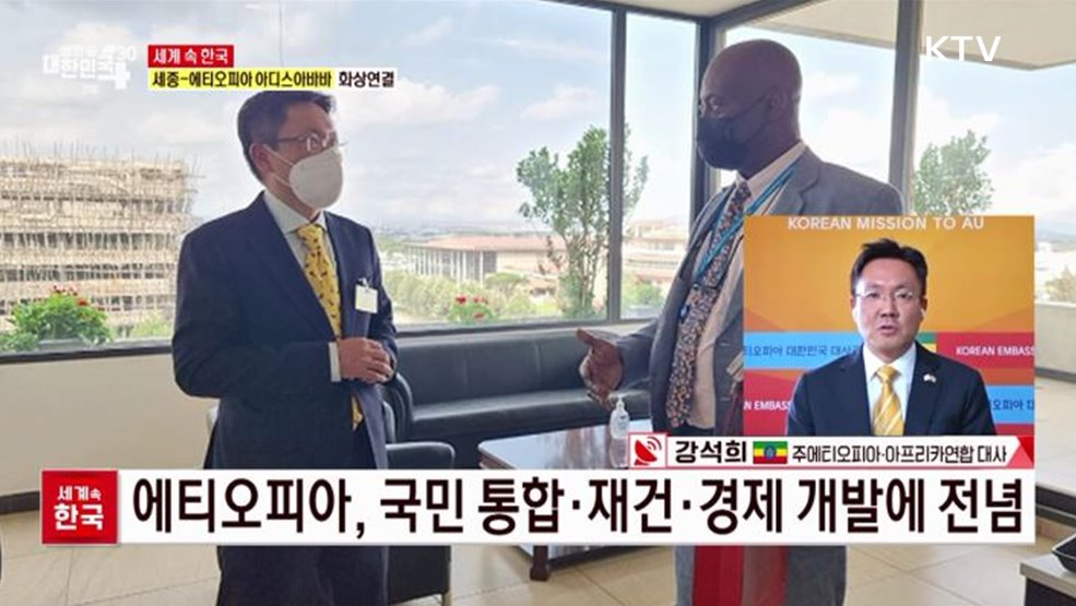 평화를 노래하는 우리의 혈맹 &#39;에티오피아&#39; [세계 속 한국]