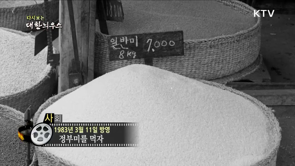 다시보는 대한늬우스 (83. 3. 11) 이미지