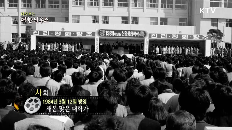 다시보는 대한늬우스 (84. 3. 12) 이미지