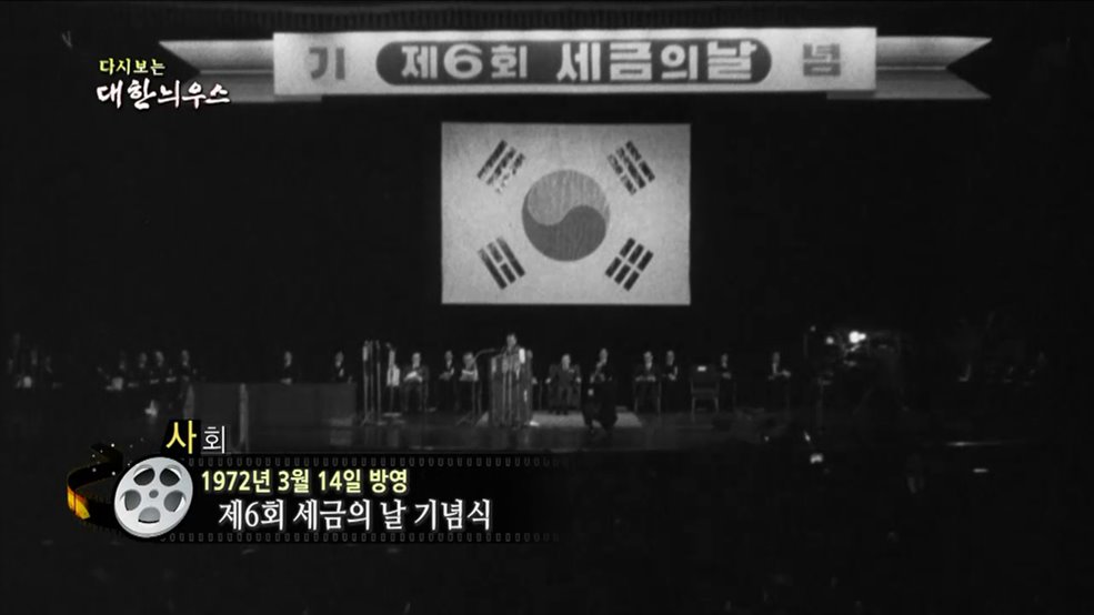 다시보는 대한늬우스 (72. 3. 14) 이미지