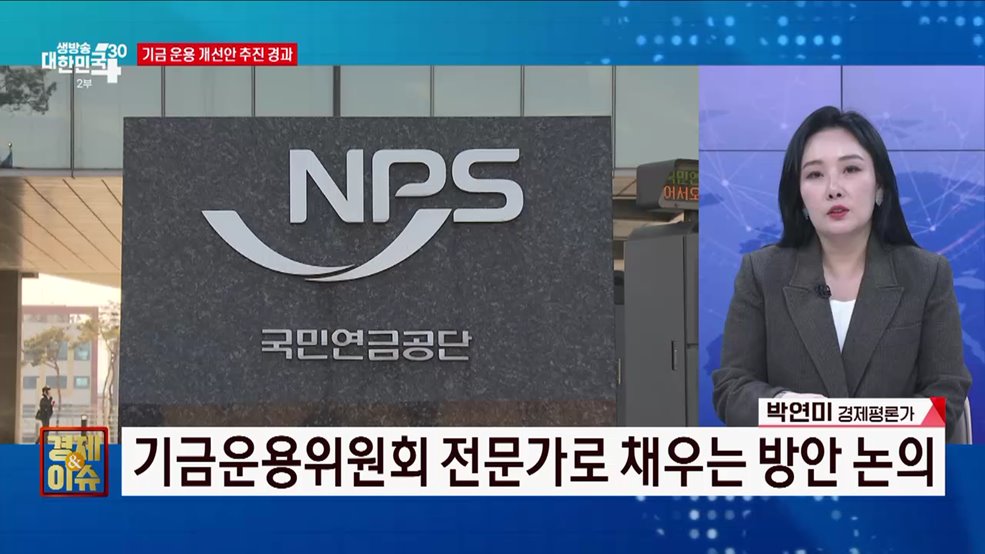 전문성 갖춘 국민연금 개혁 이룬다 [경제&#38;이슈]