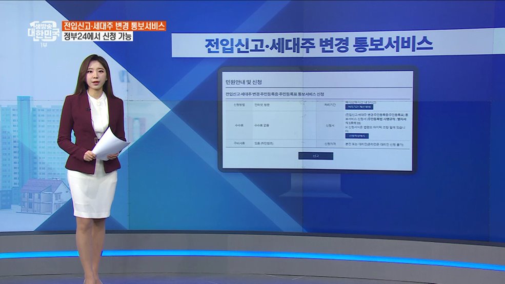 허위 전입·전출 신고 통해 전세사기···예방법은? [정책 바로보기]