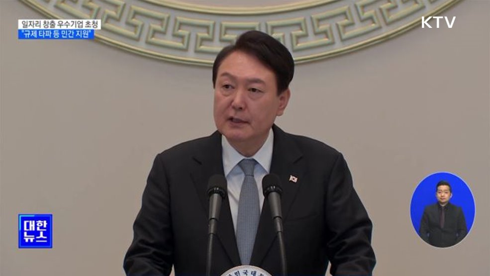 &#34;양질의 일자리는 민간에서···규제 타파·투자해야&#34;