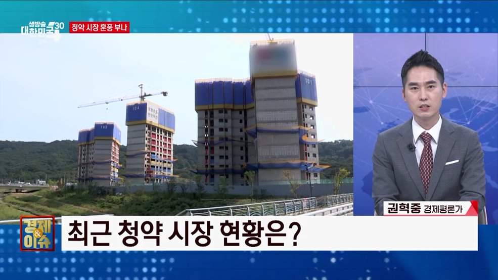 규제 풀린 청약 시장 봄 오나 [경제&#38;이슈]