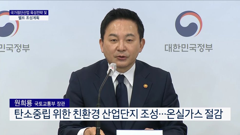 원희룡 국토교통부 장관 브리핑 (23. 03. 15. 13시)