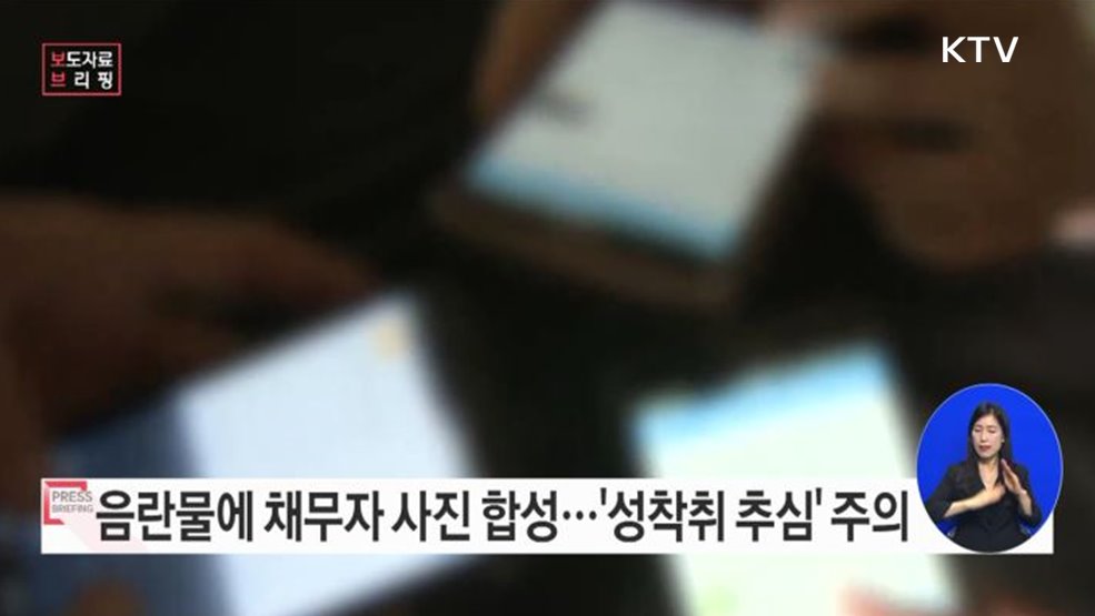 성착취 추심 등 불법채권추심 피해에 주의하세요!