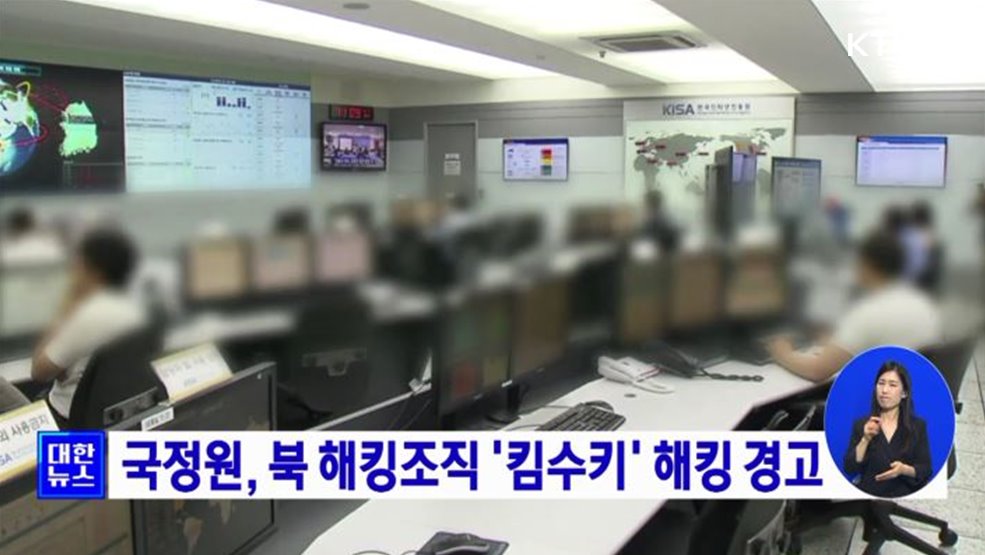 국정원, 북 해킹조직 &#39;킴수키&#39; 해킹 경고