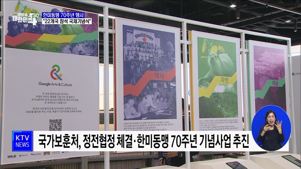 한미동맹 70주년 기념···&#34;7월, 22개 참전국 한자리에&#34;