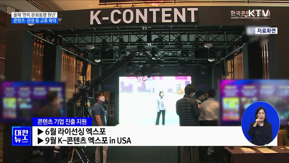 올해 &#39;한미 문화동행 원년&#39;···콘텐츠·관광 등 교류 확대