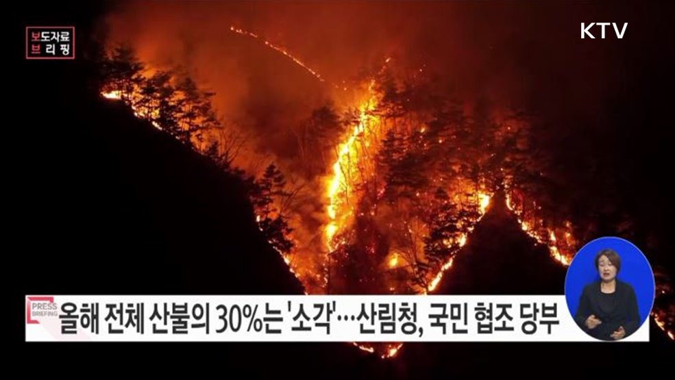 산림청장, 찾아가는 산불감시원 활동