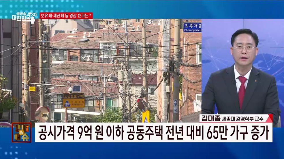 공동주택 공시가격 역대 최대 하락 [경제&#38;이슈]