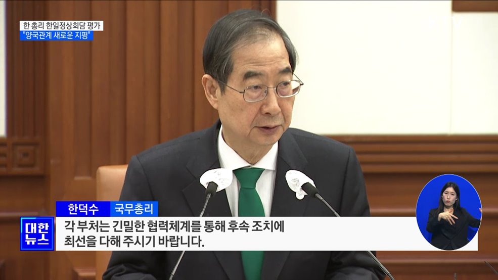&#34;한일정상 성공적 회담···양국관계 새로운 지평&#34;