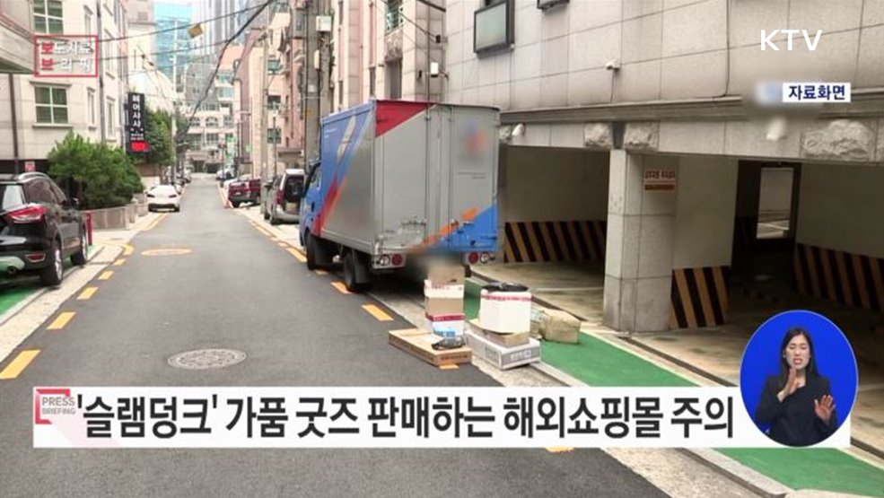 &#39;슬램덩크&#39; 가품 굿즈 판매하는 해외쇼핑몰 주의