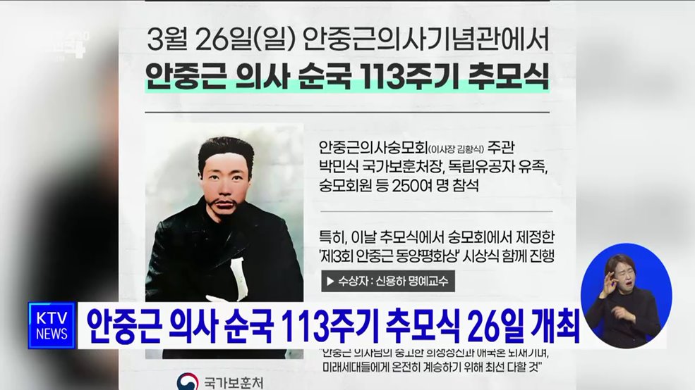 안중근 의사 순국 113주기 추모식 26일 개최