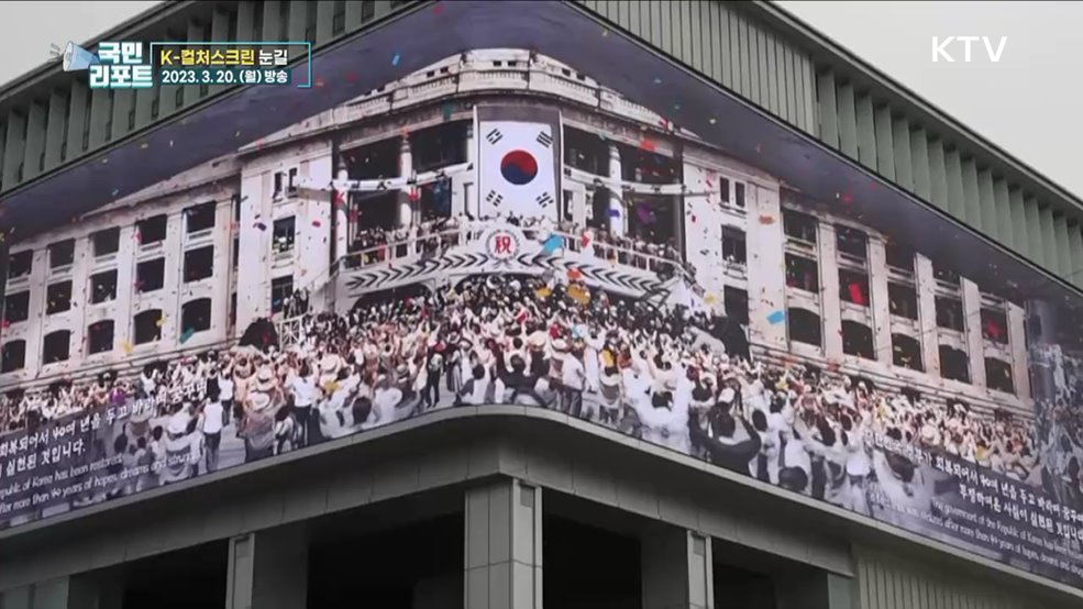 생생한 한국의 멋, 역사박물관 외벽 눈길