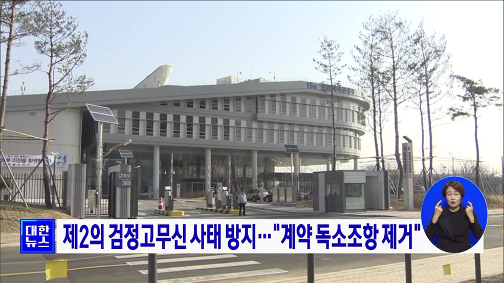 제2의 검정고무신 사태 방지···&#34;계약 독소조항 제거&#34;