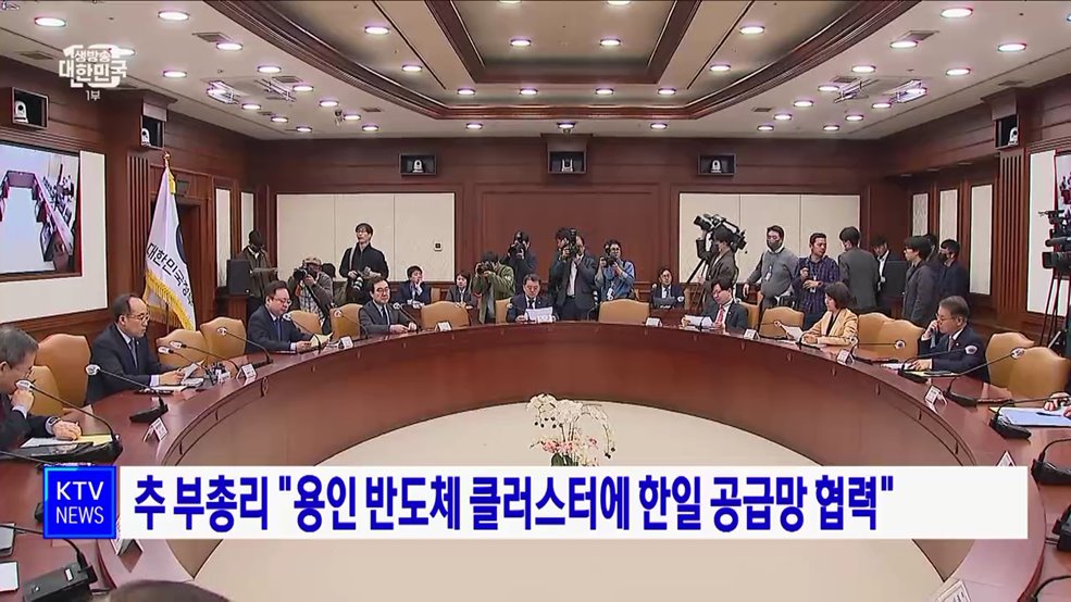 추 부총리 &#34;용인 반도체 클러스터에 한일 공급망 협력&#34;