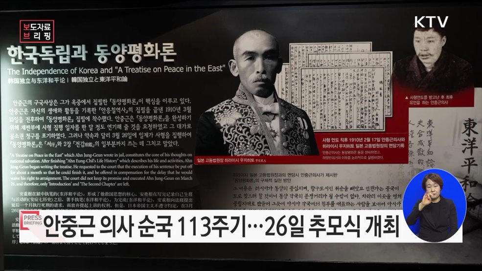 안중근 의사 순국 113주기 추모식