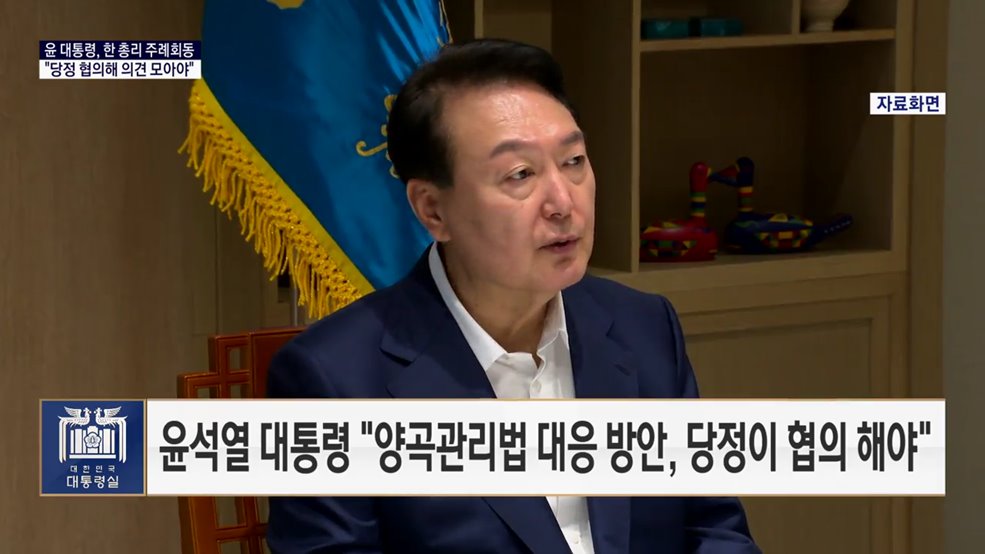 대통령 국정 키워드 - &#34;당정, 양곡관리법 대응 방안 긴밀히 협의 해야&#34;