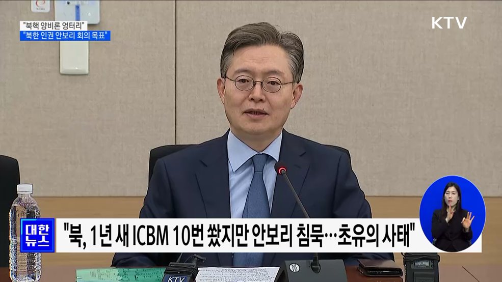 &#34;북핵 양비론 엉터리···북한 인권 안보리 회의 목표&#34;