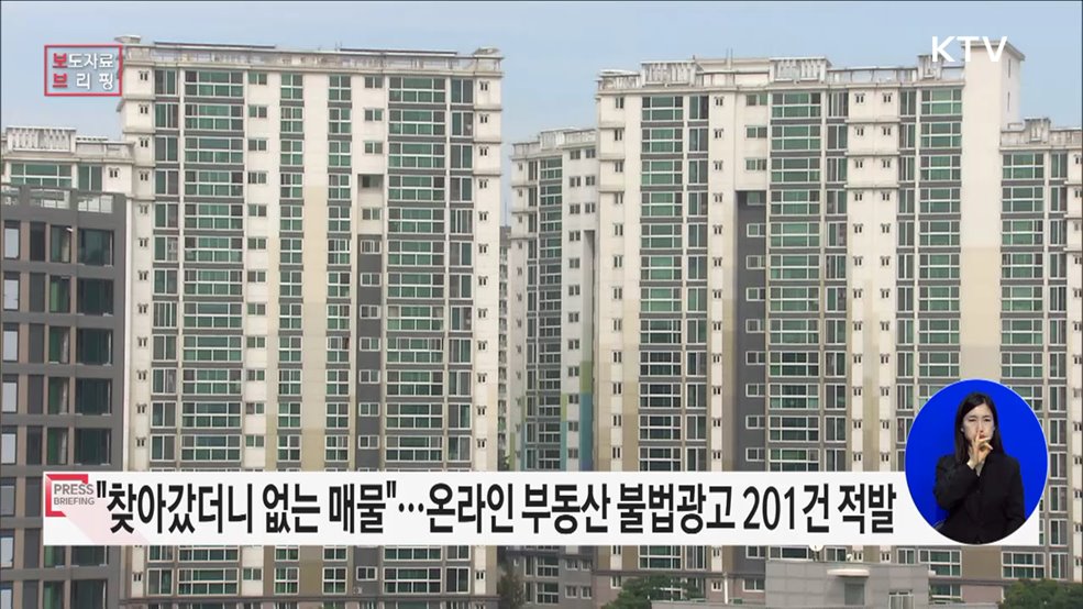 소비자 현혹 &#39;온라인 불법광고&#39; 퇴출시킨다