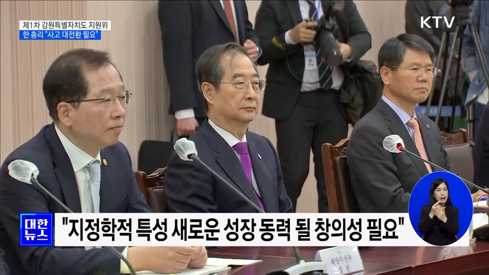 강원특별자치도 6월 11일 출범···&#34;628년 만의 대전환&#34;