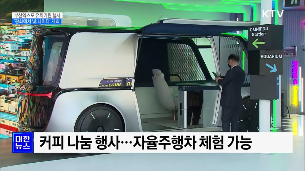부산엑스포 유치기원 행사···&#34;광화문광장에 빛 내린다&#34;