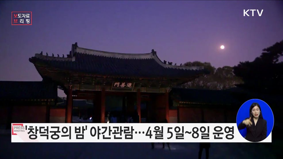 &#34;창덕궁 깊이보기, 희정당&#34; 야간관람 운영