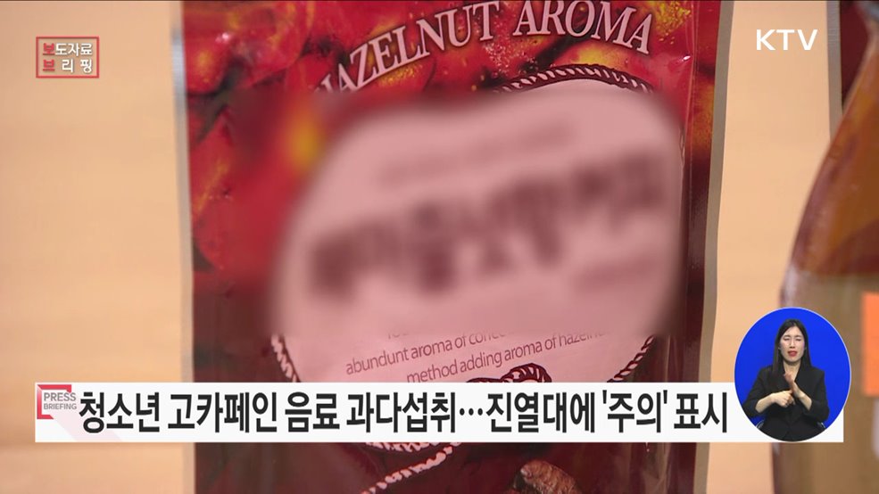 청소년, 고카페인 음료 과다섭취 주의