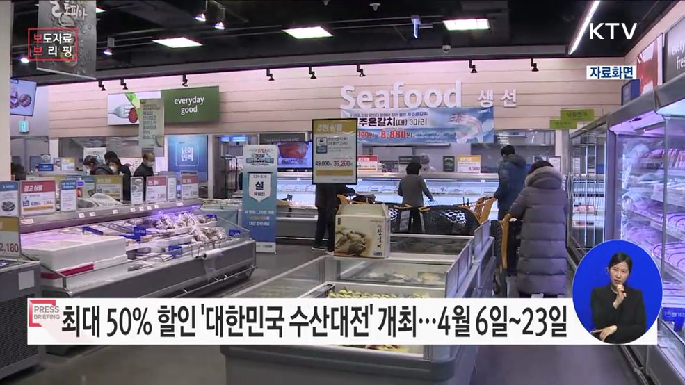 봄철 입맛 돋울 &#39;대한민국 수산대전-4월 특별전&#39; 개최