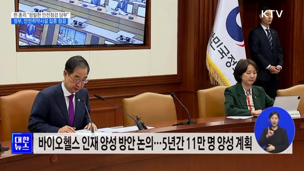 &#34;타성에 젖은 형식적 진단은 더 큰 사고···정밀한 안전점검&#34;