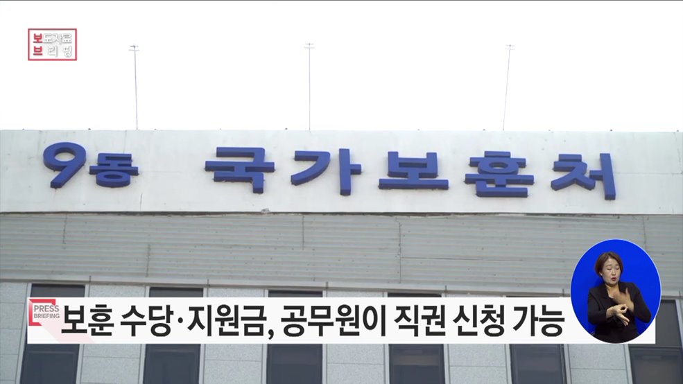 보훈대상자 생활조정수당·생계지원금 &#34;담당 공무원이 직접 신청해드립니다&#34;